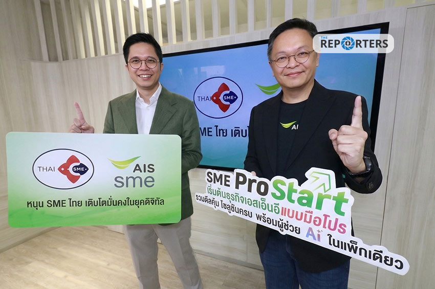 ‘AIS’ ผนึกสภาเอสเอ็มอี ดันโซลูชัน AI หนุน SMEs ไทยขับเคลื่อนธุรกิจดิจิทัล