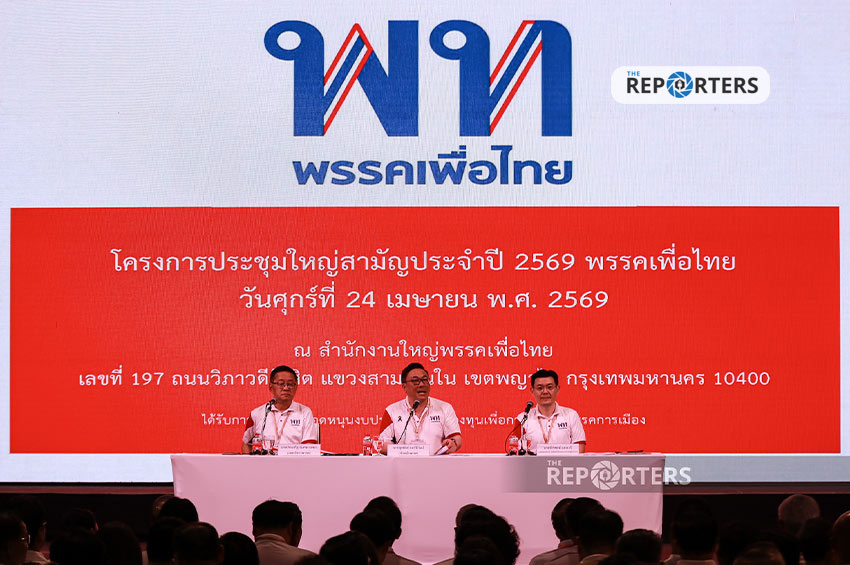 ‘เพื่อไทย’ ประชุมใหญ่สามัญ ปรับเปลี่ยนกรรมการบริหารพรรคบางส่วน